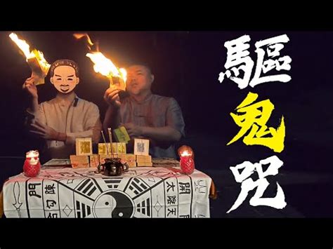 驅鬼符|驅鬼符與風水的關係